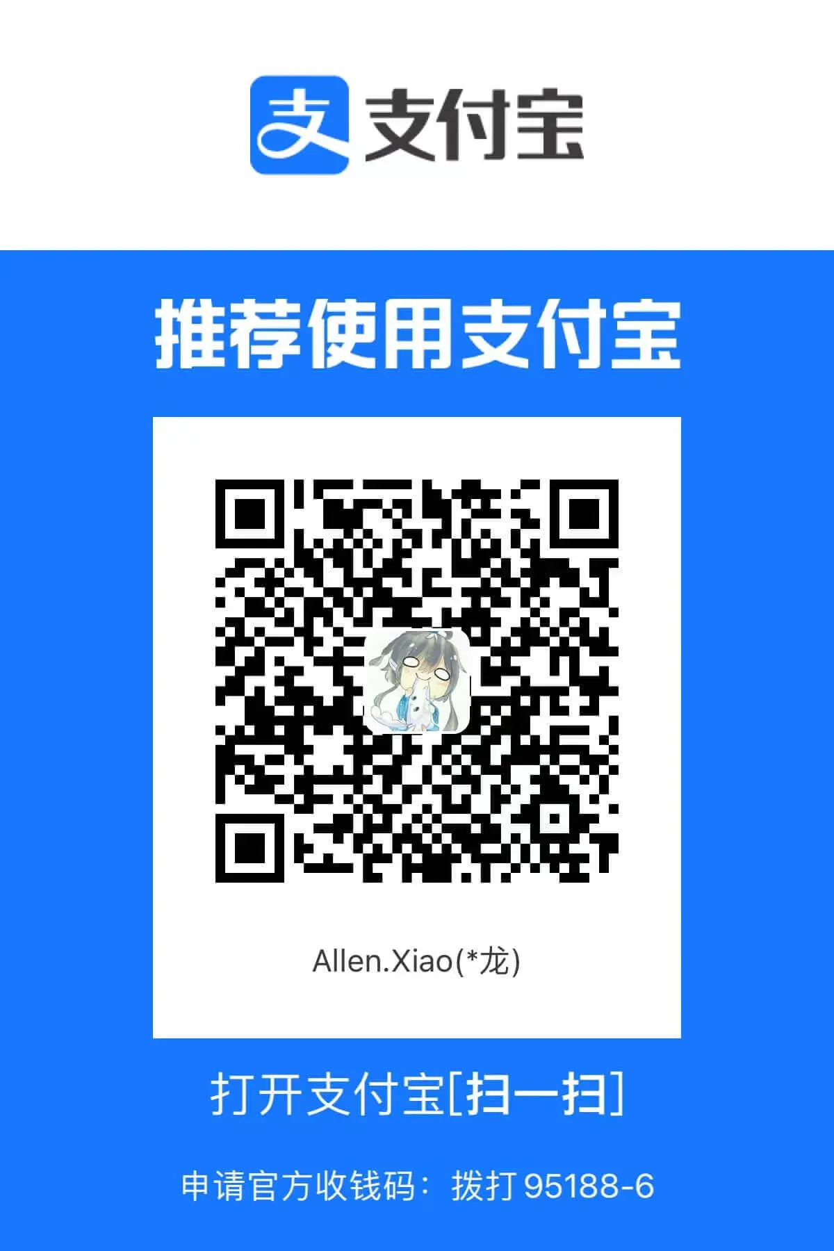 支付宝支付二维码（支持作者）